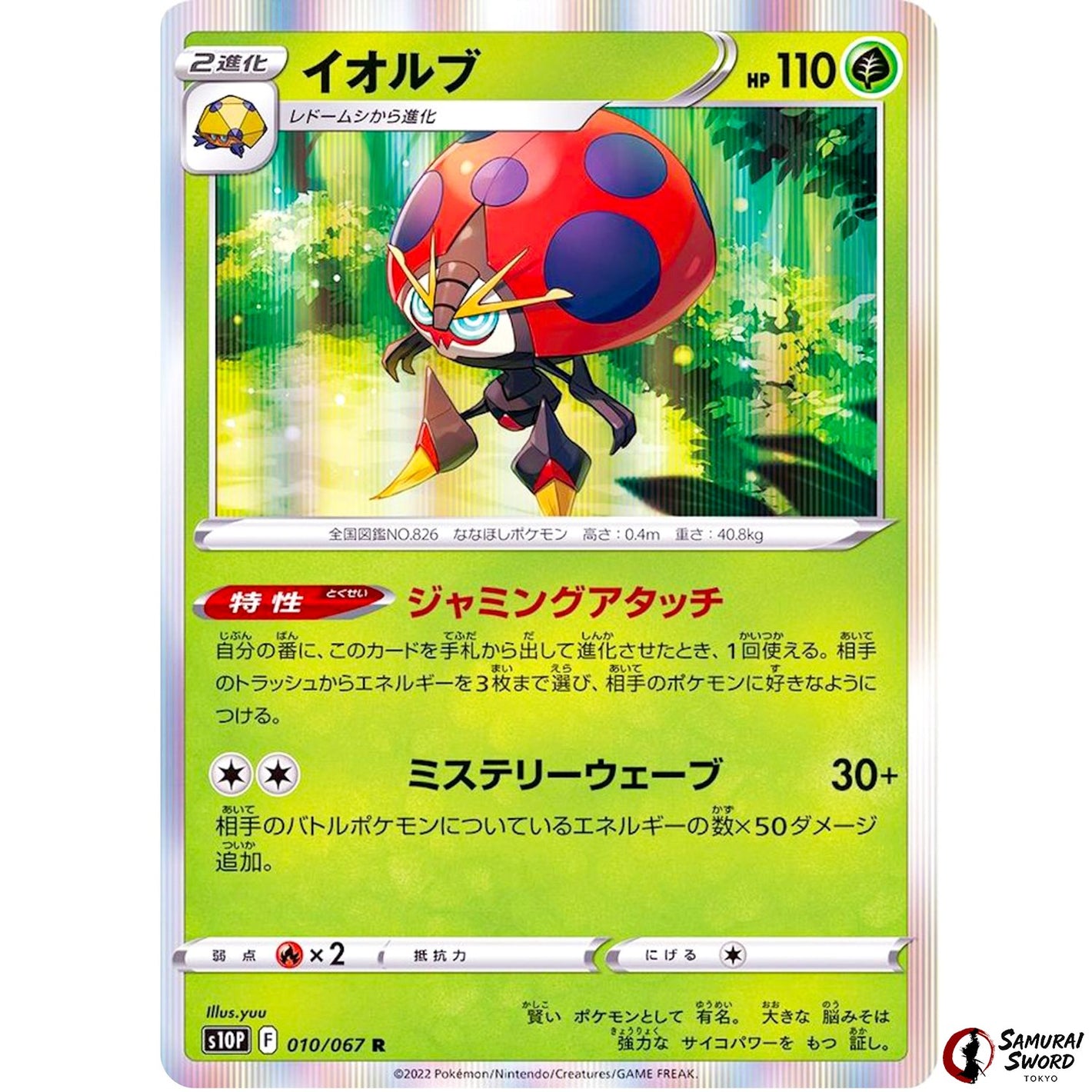 Orbeetle