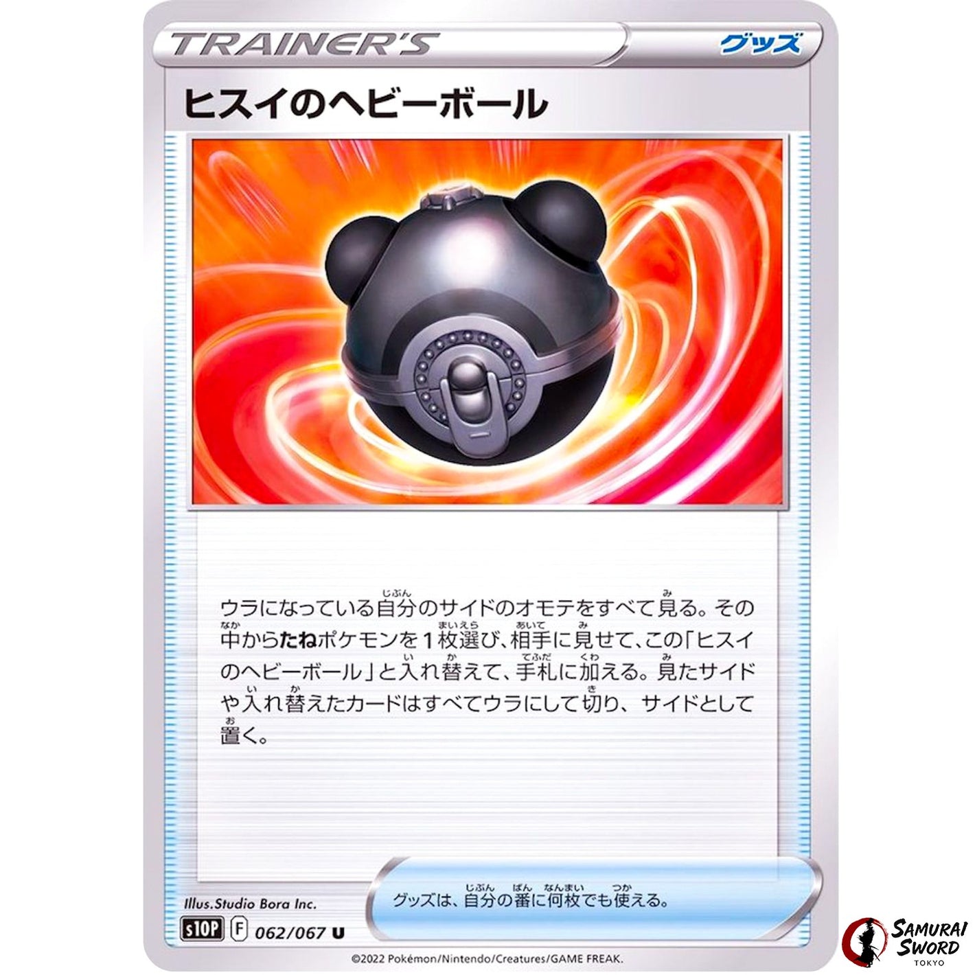 Hisuian Heavy Ball