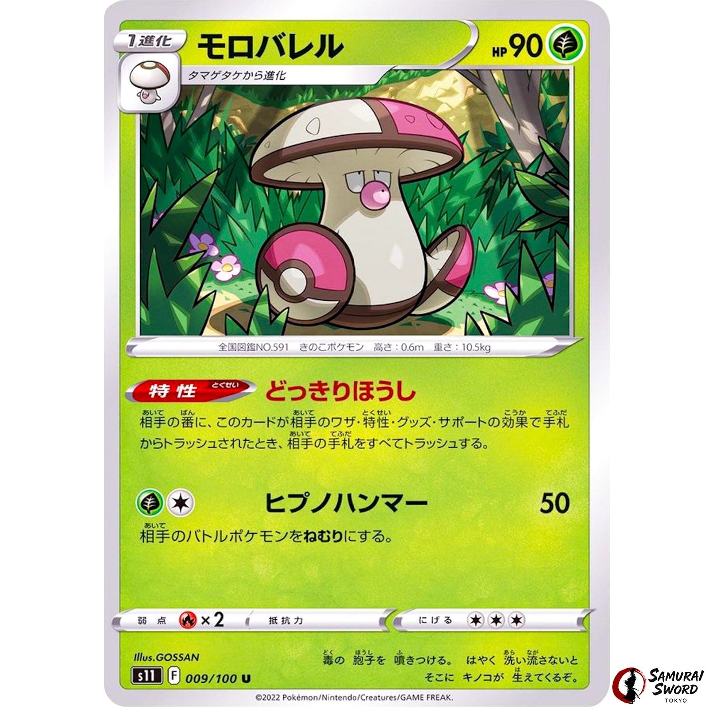 Amoonguss