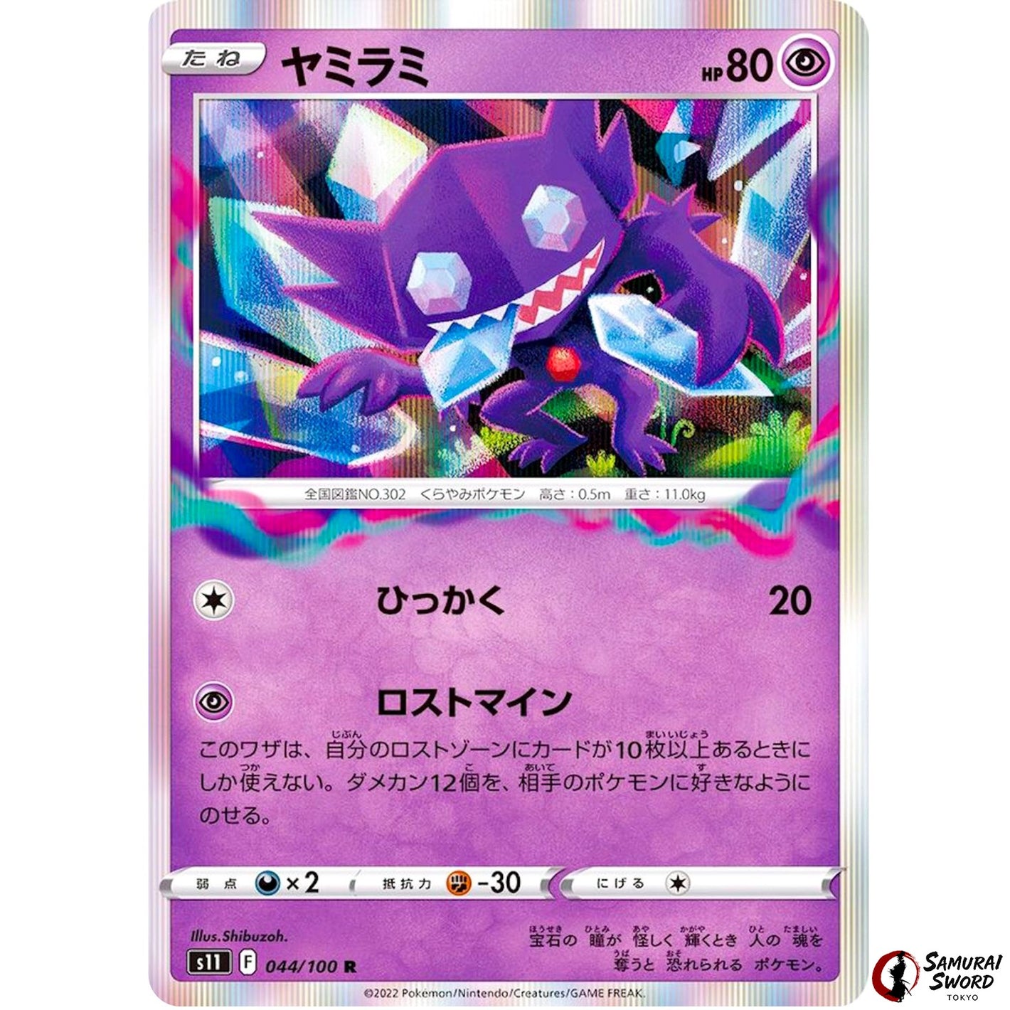 Sableye