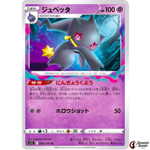 Banette