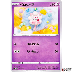 Swirlix