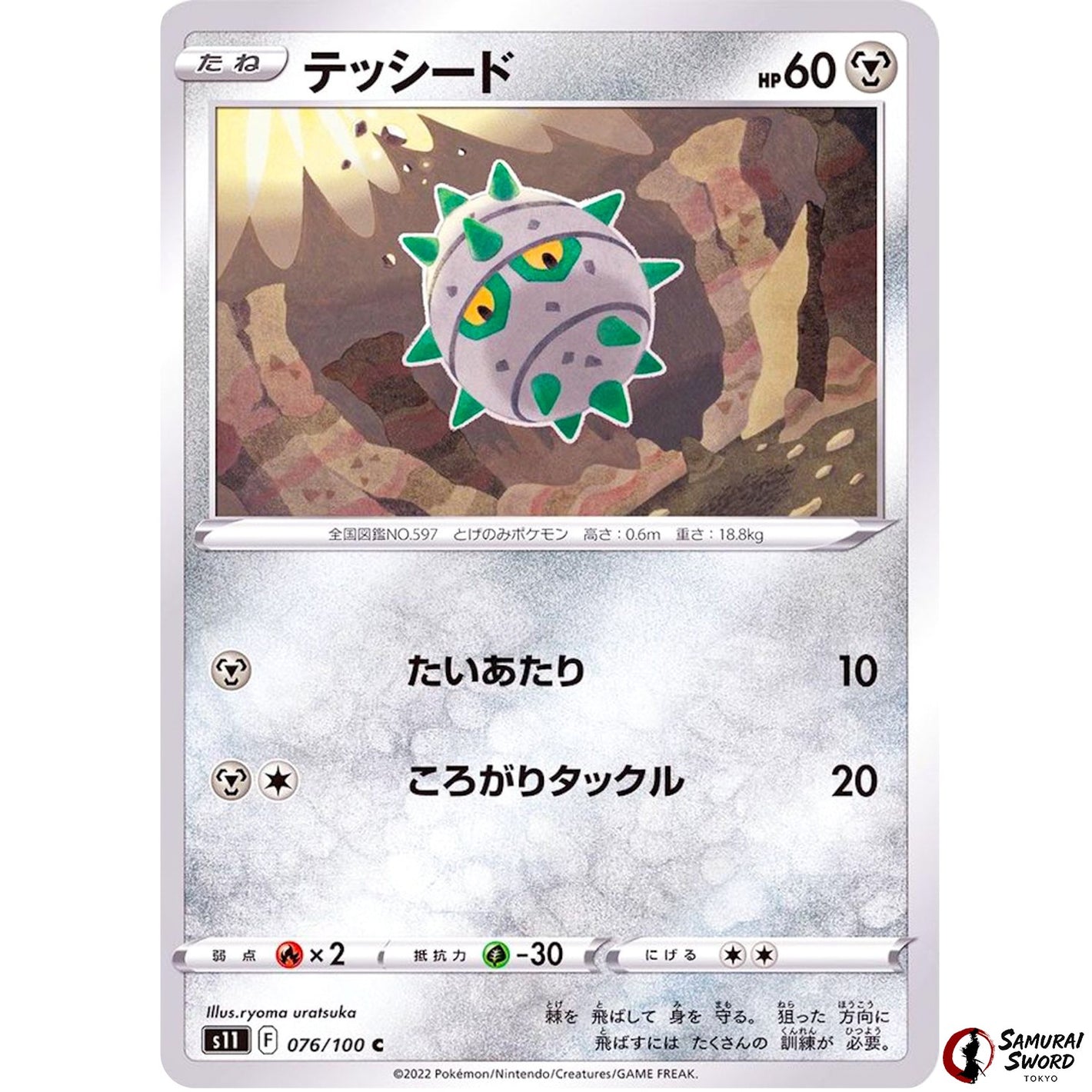 Ferroseed