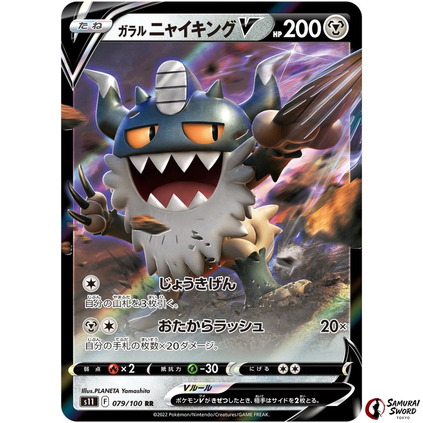 Galarian Perrserker V