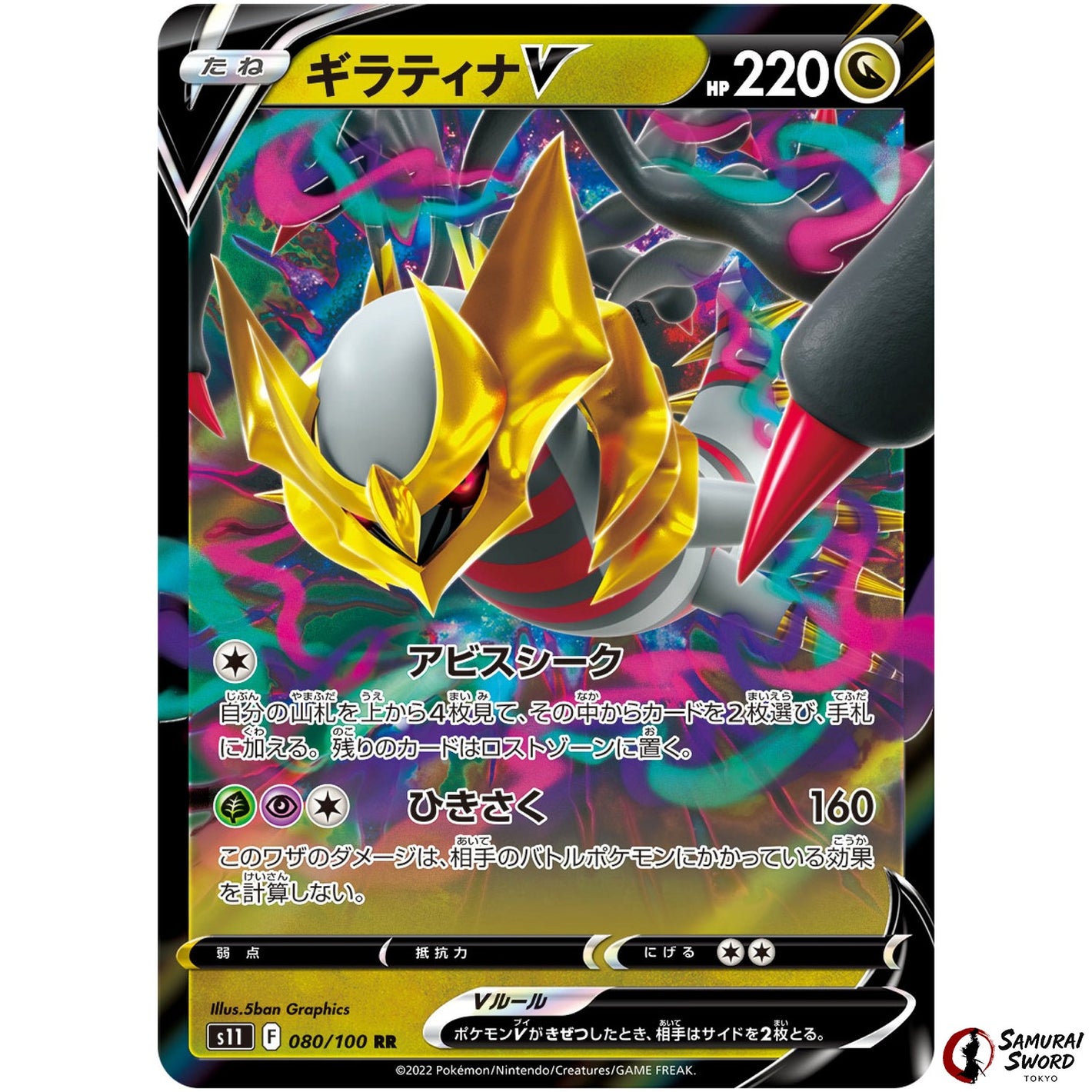 Giratina V