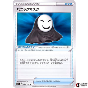 Panic Mask