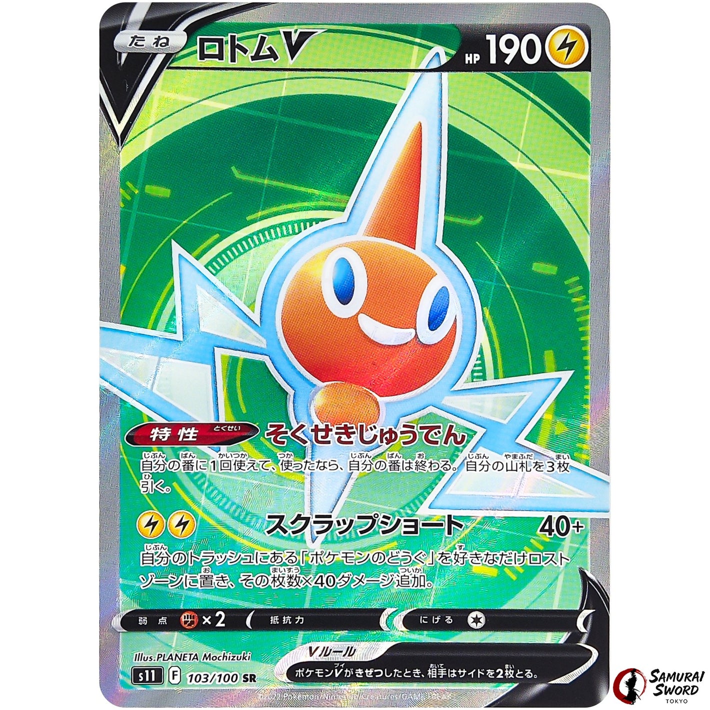 Rotom V