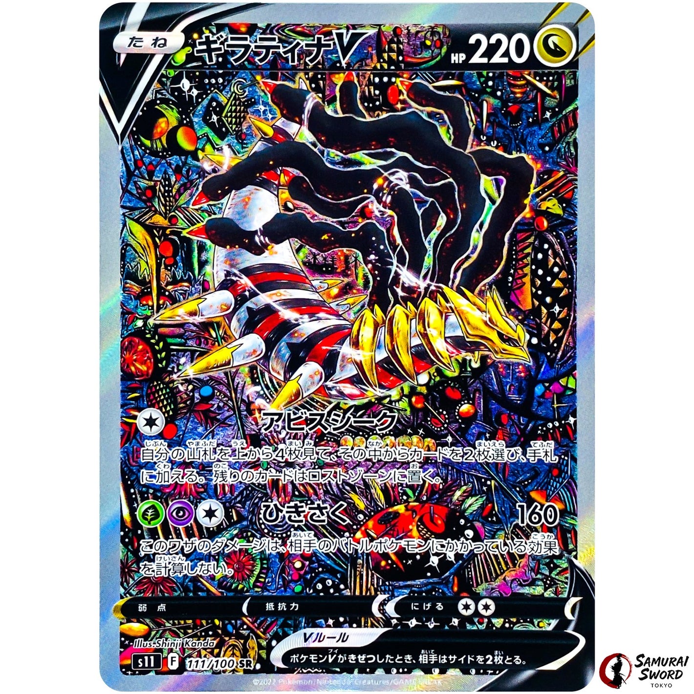 Giratina V