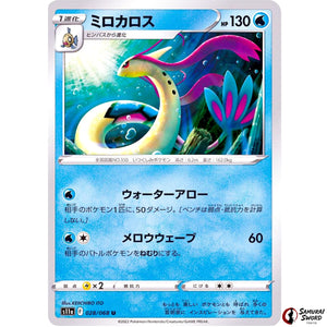 Milotic