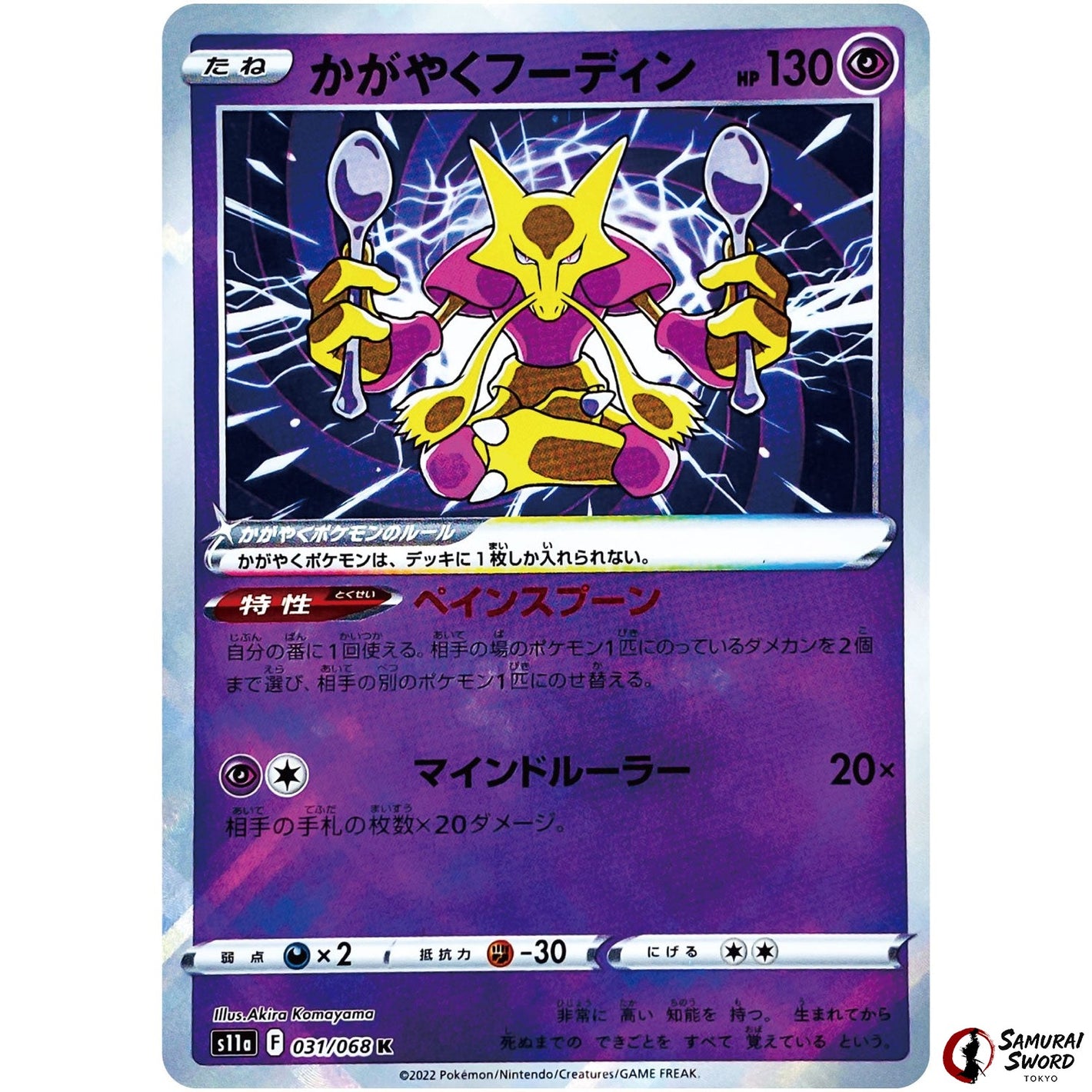 Radiant Alakazam