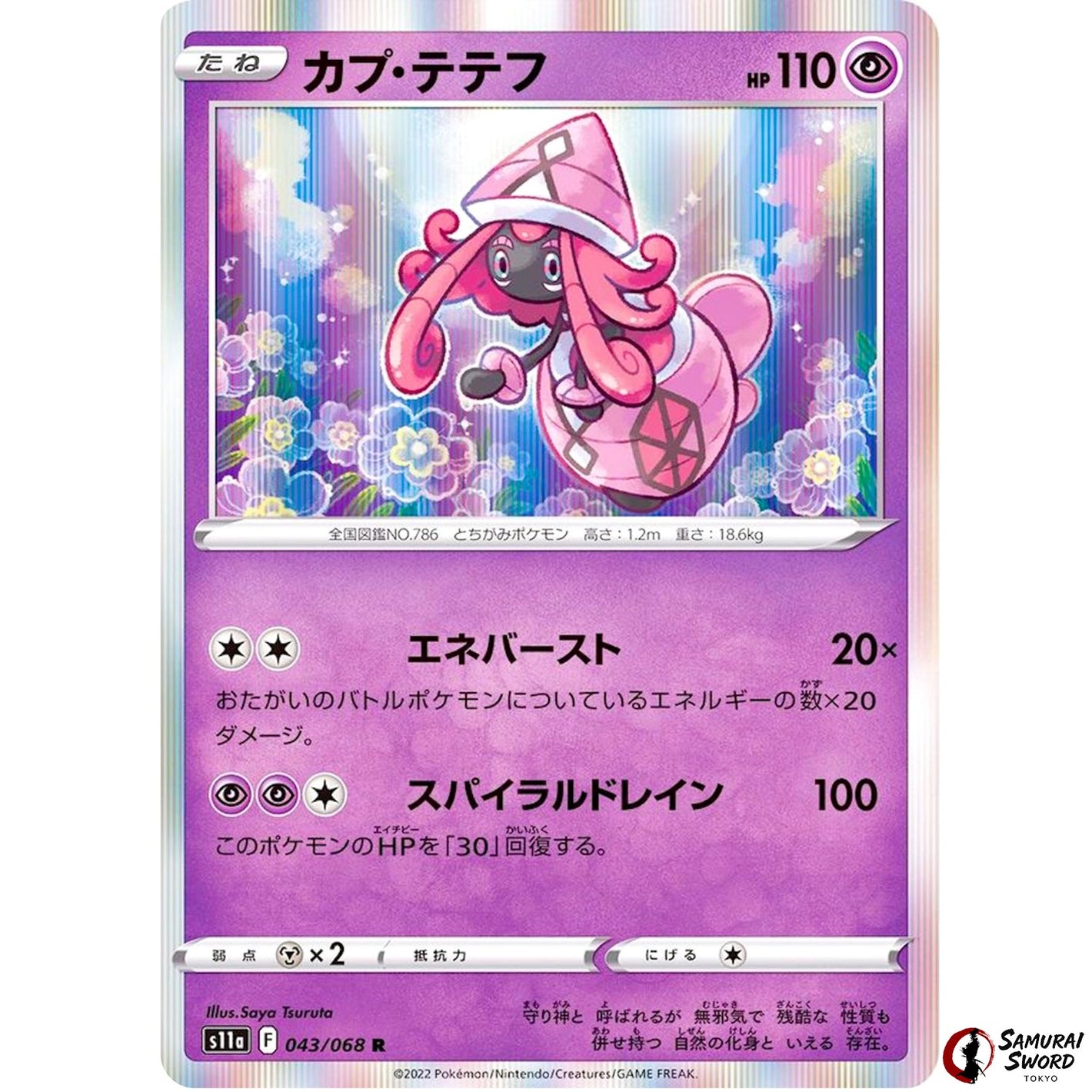 Tapu Lele
