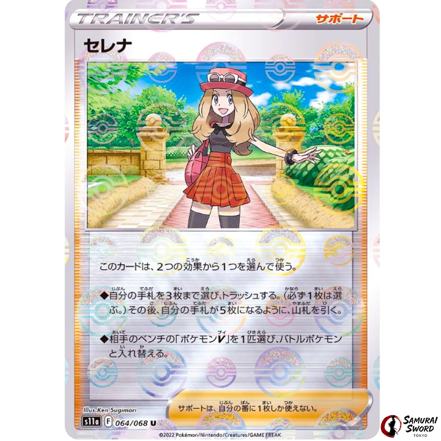 Serena Mirror Holo