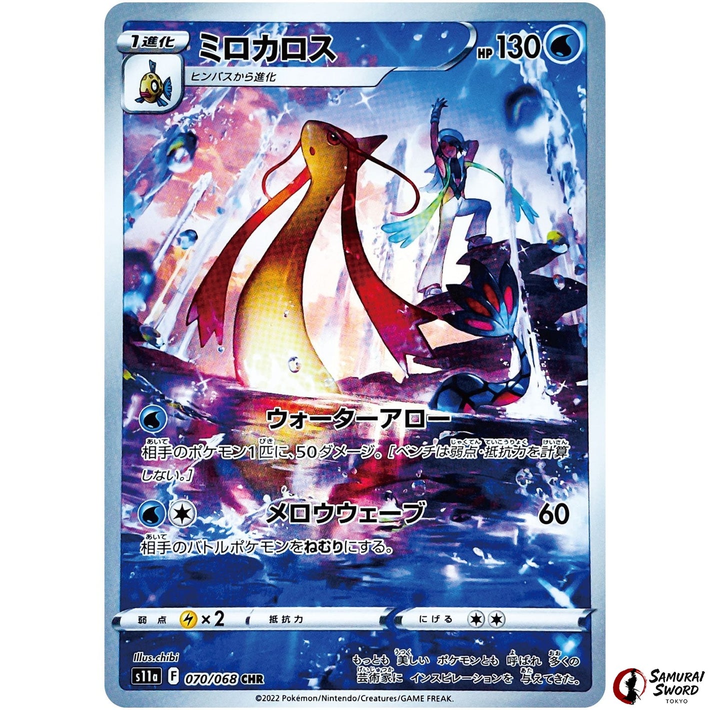 Milotic