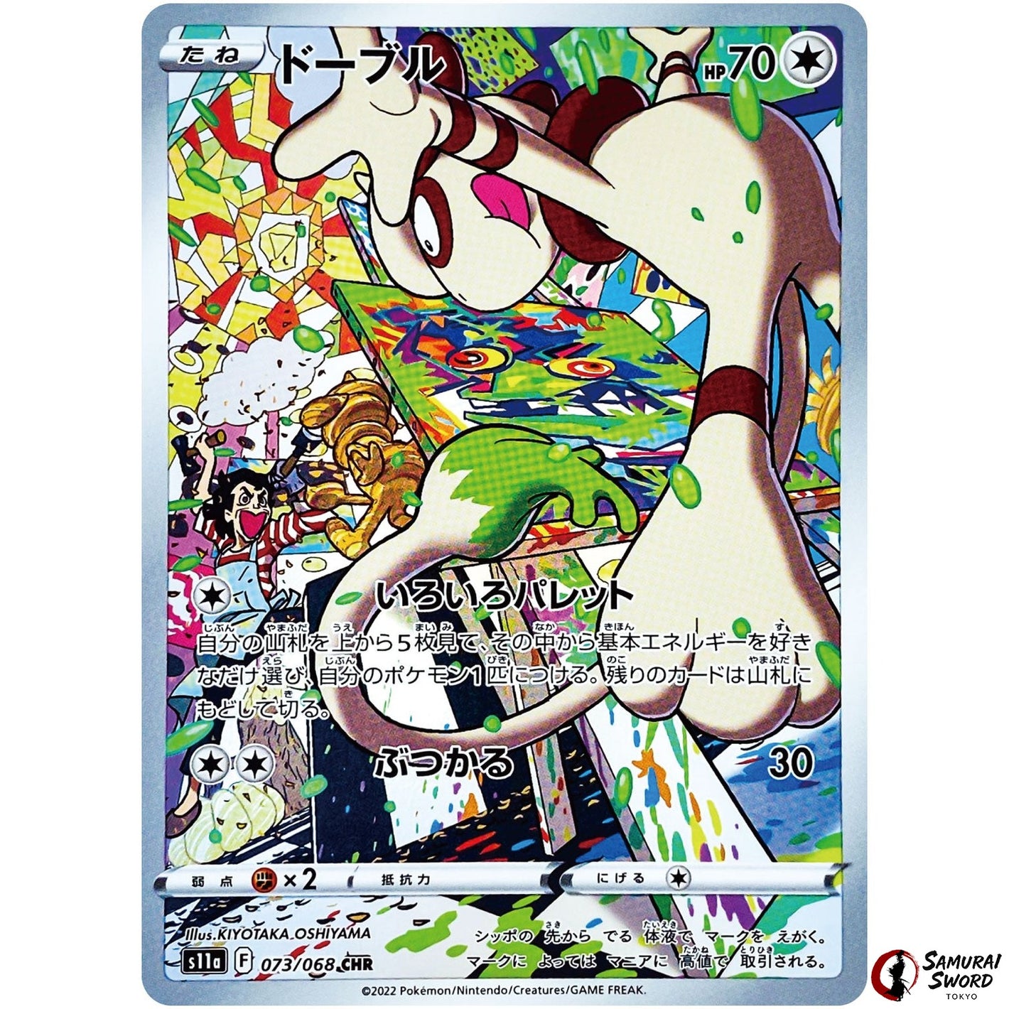 Smeargle