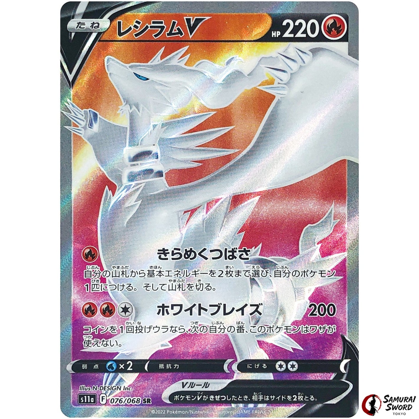 Reshiram V