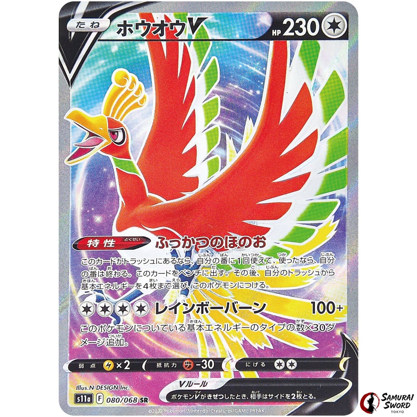 Ho-Oh V