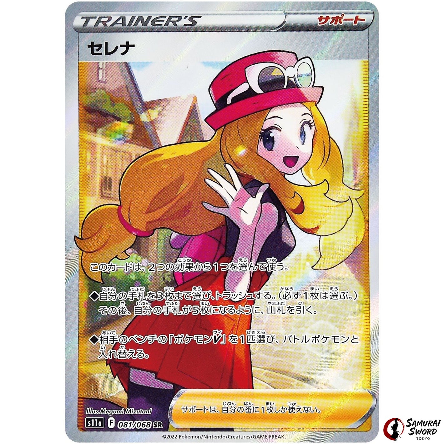 Serena