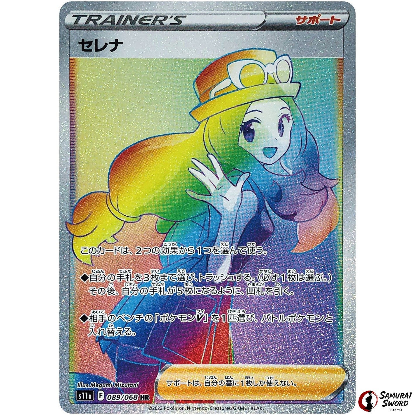 Serena