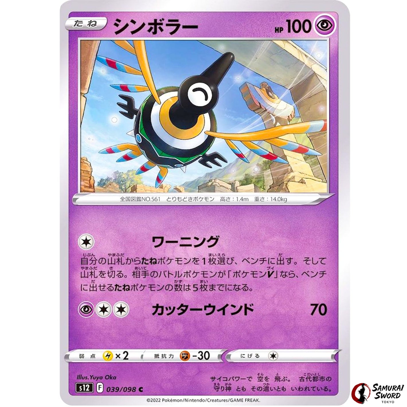 Sigilyph