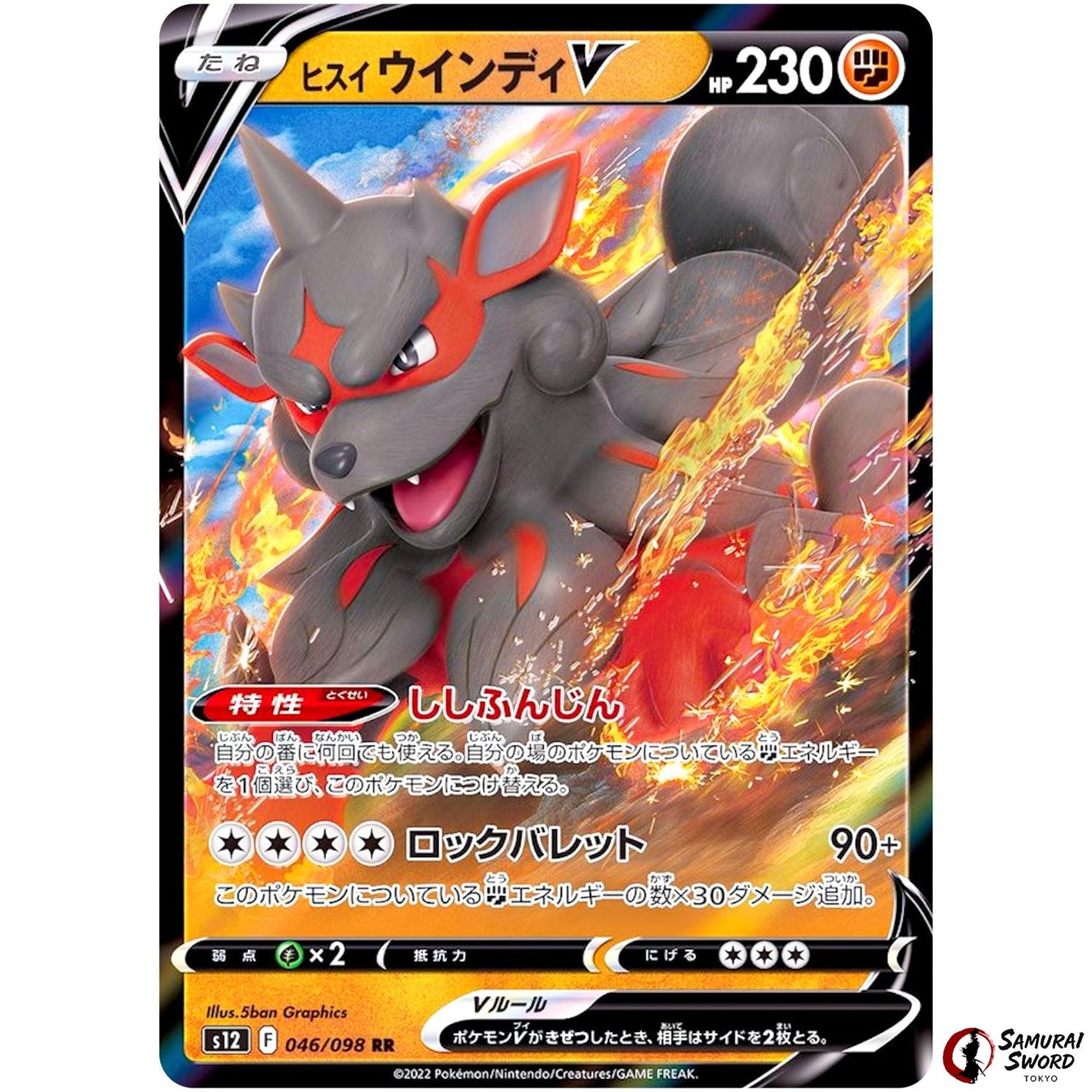 Hisuian Arcanine V