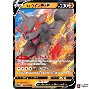 Hisuian Arcanine V