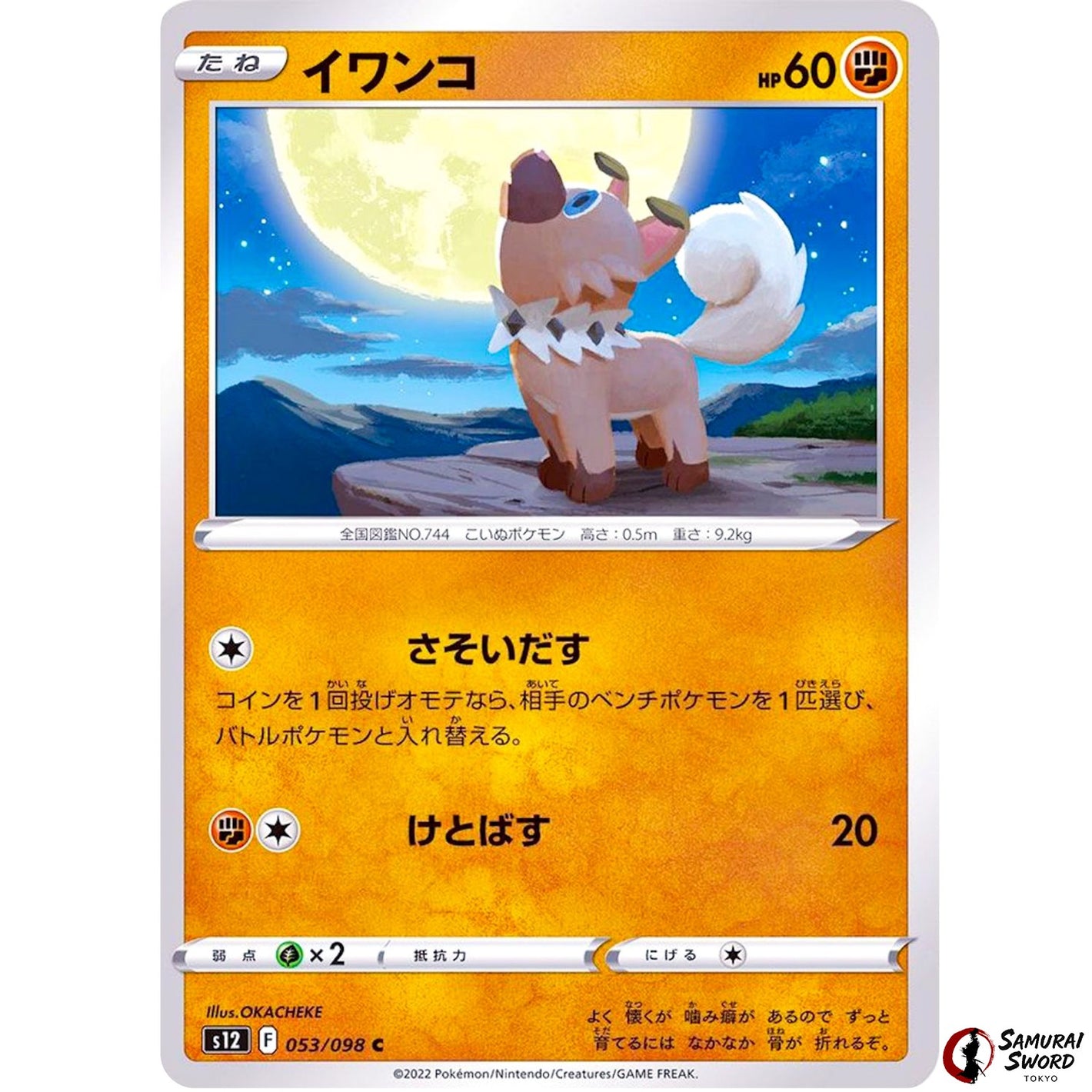 Rockruff