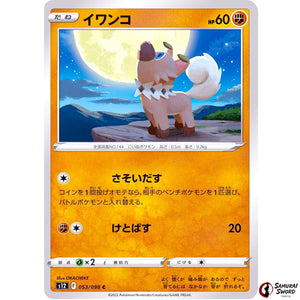 Rockruff