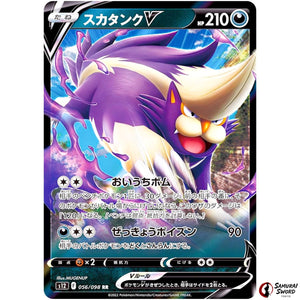 Skuntank V