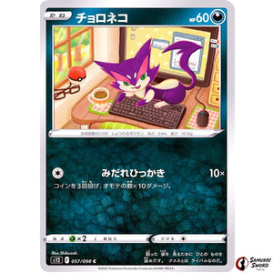 Purrloin