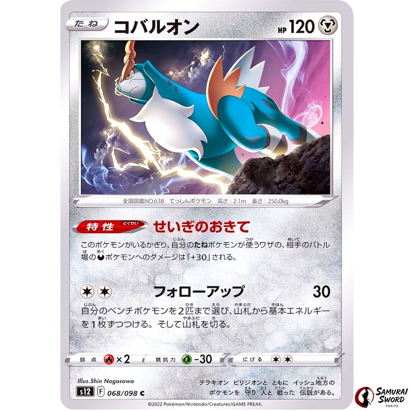 Cobalion