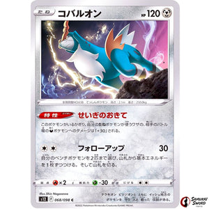 Cobalion