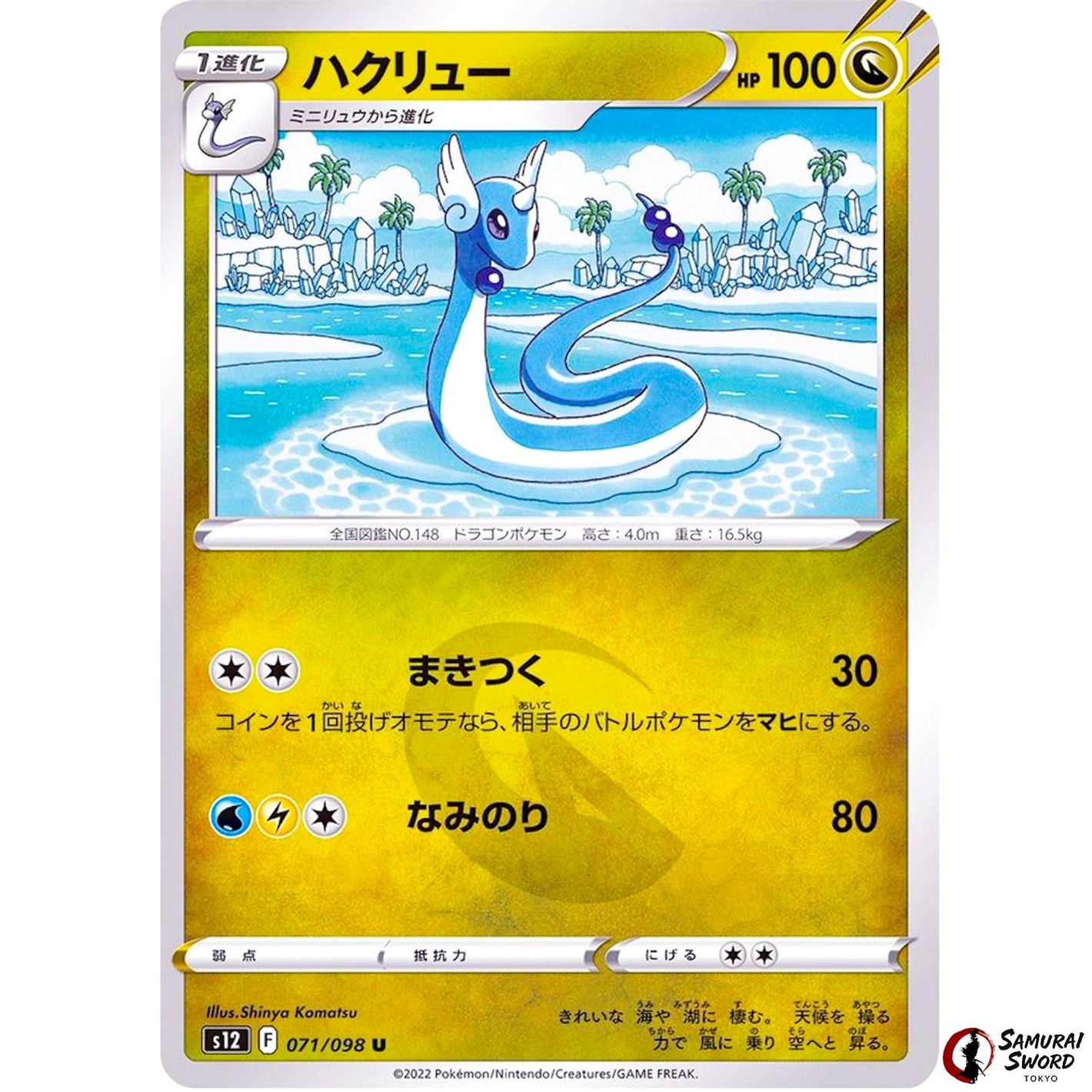 Dragonair