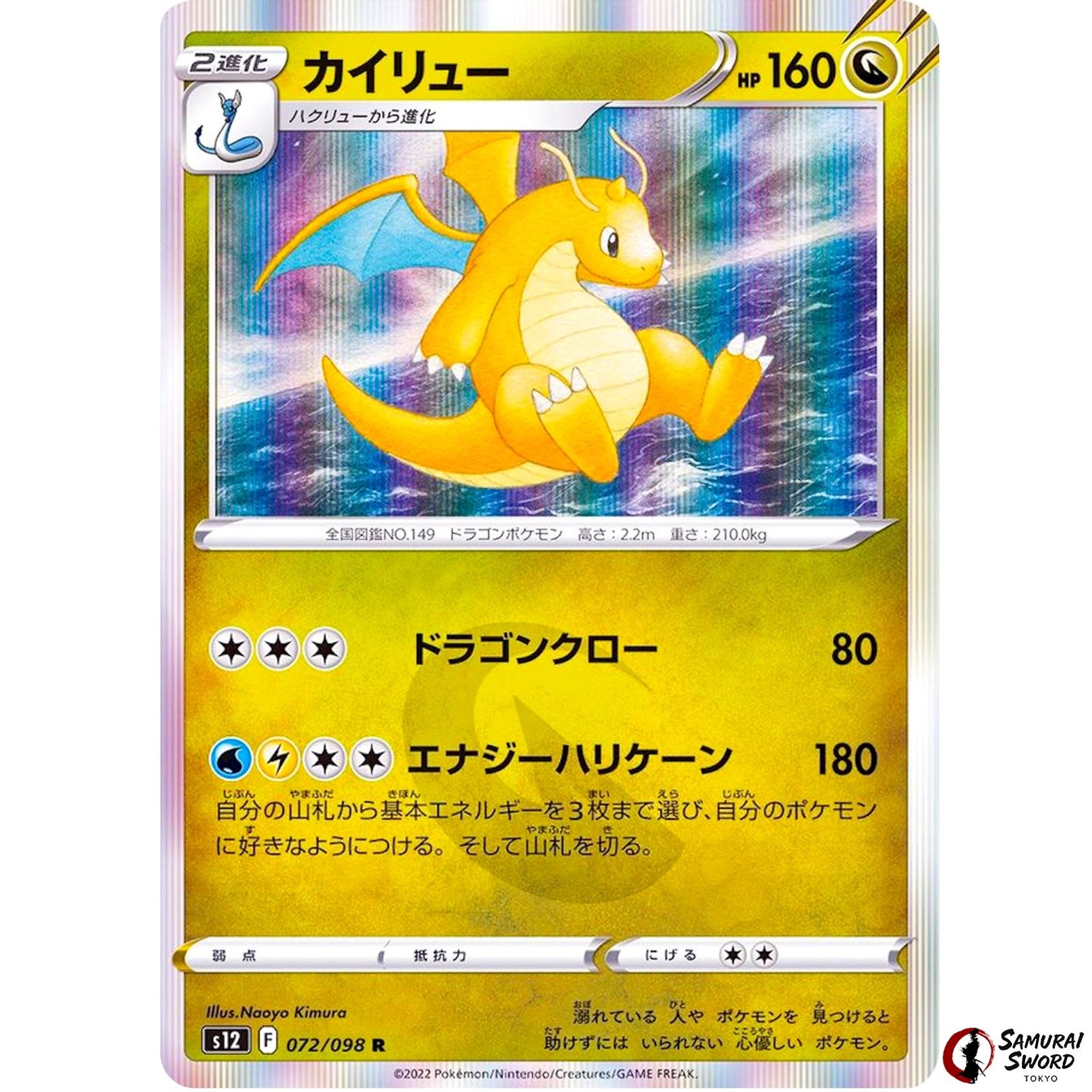 Dragonite