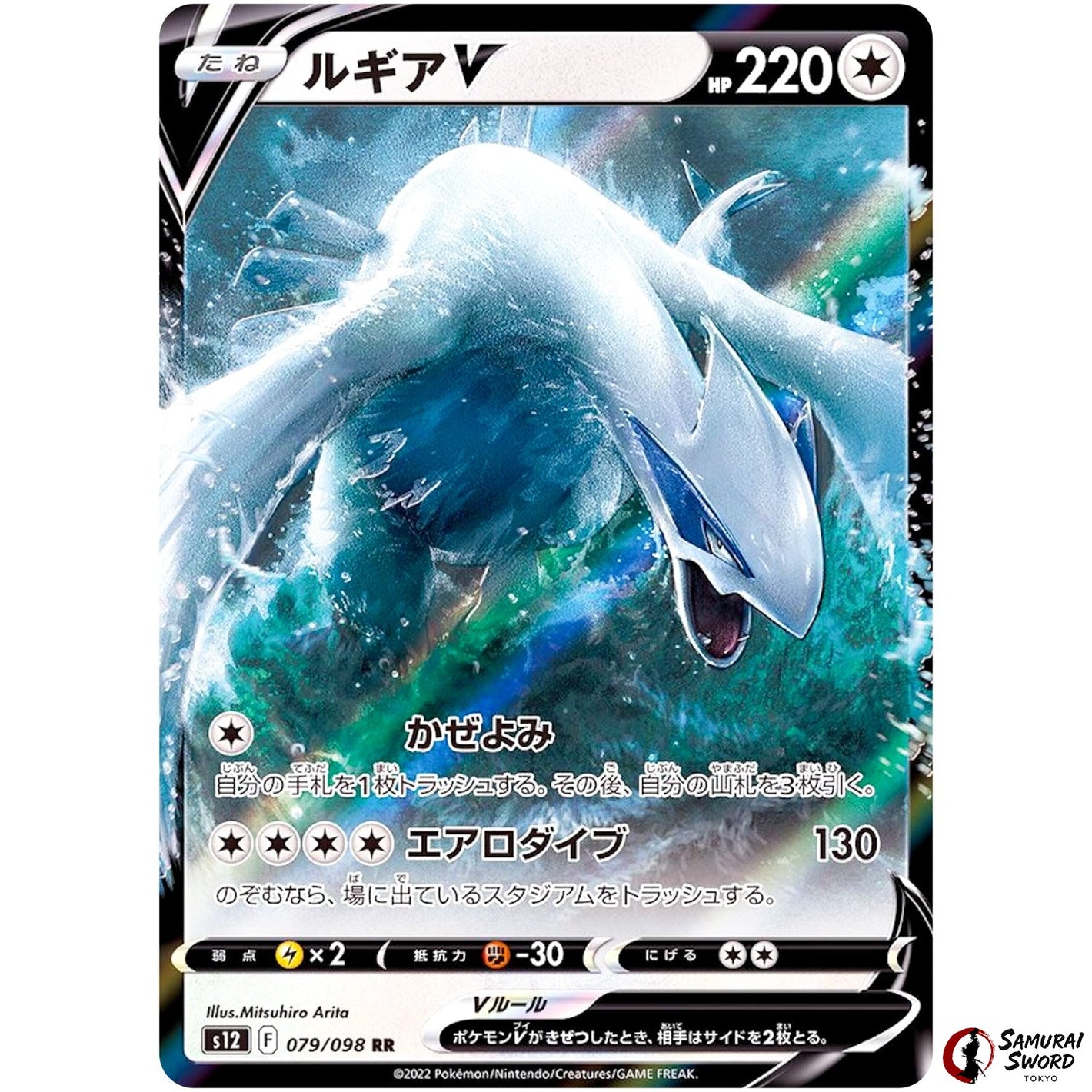 Lugia V