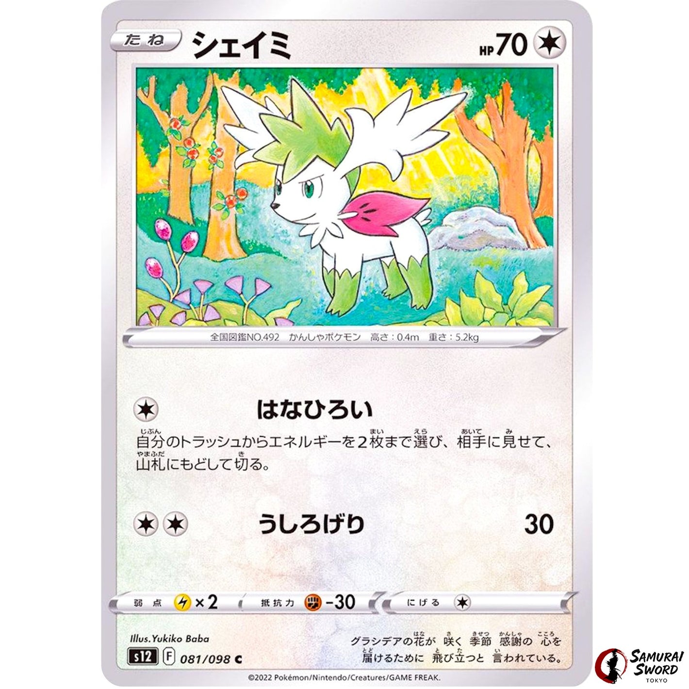 Shaymin