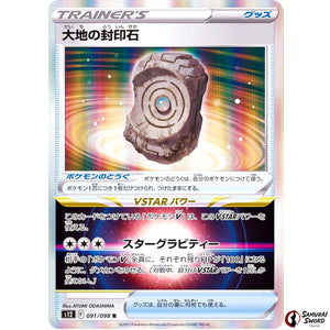Earthen Seal Stone