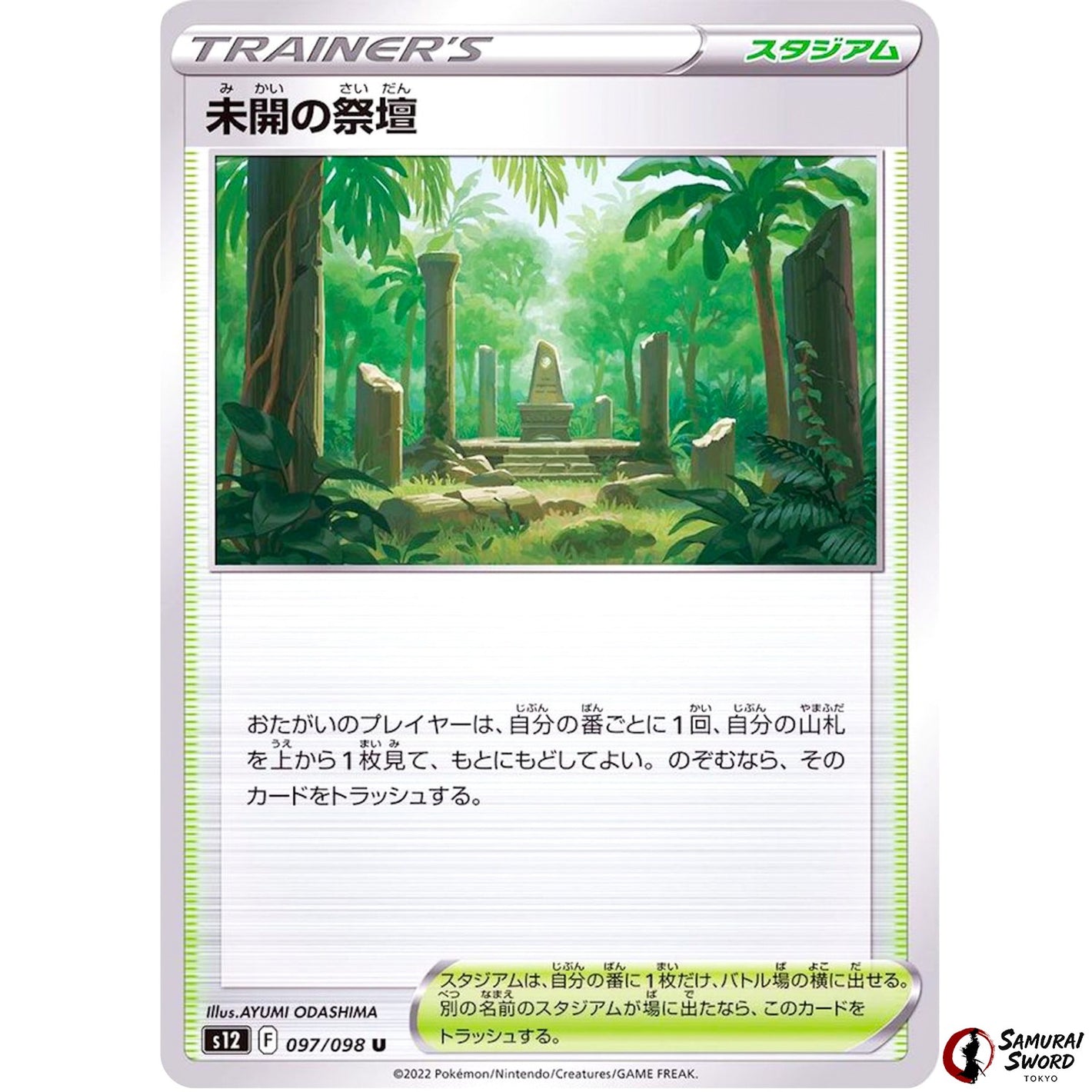 Primordial Altar
