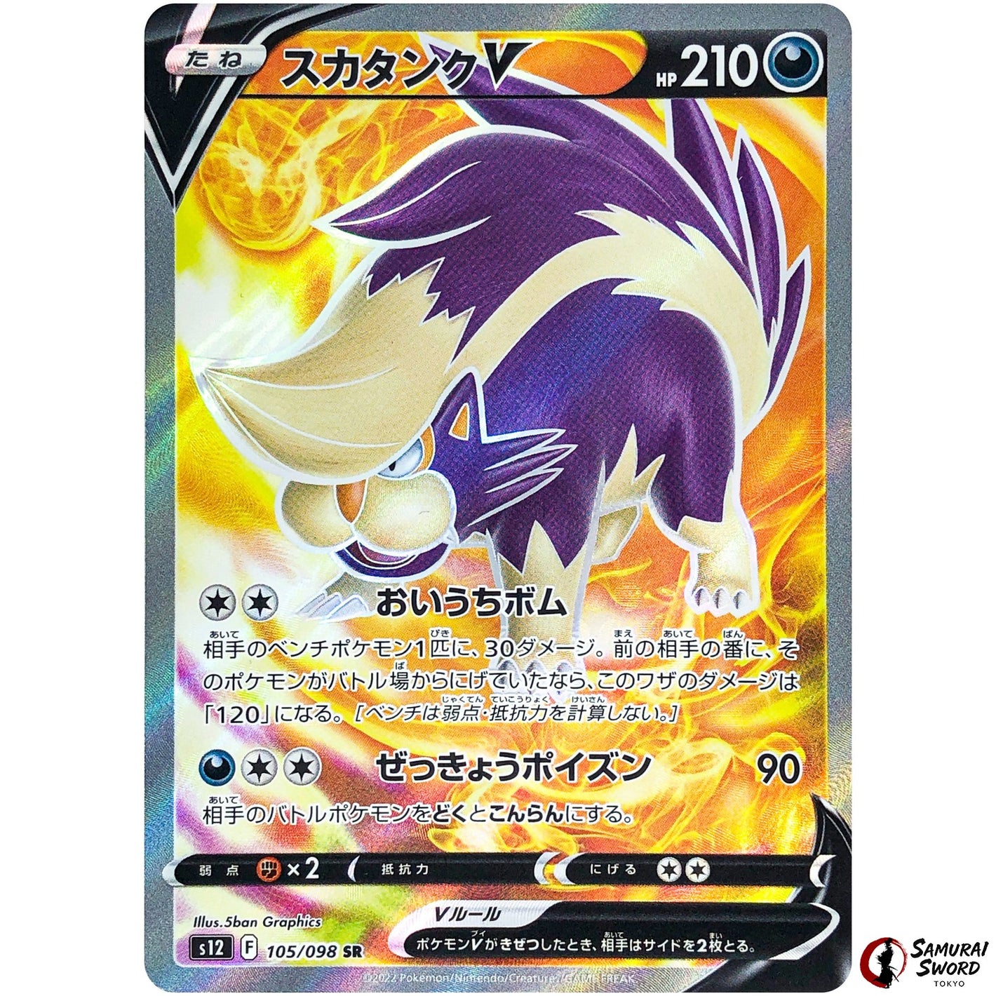 Skuntank V
