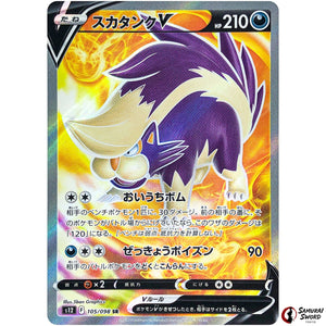 Skuntank V