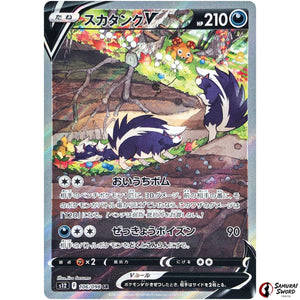 Skuntank V