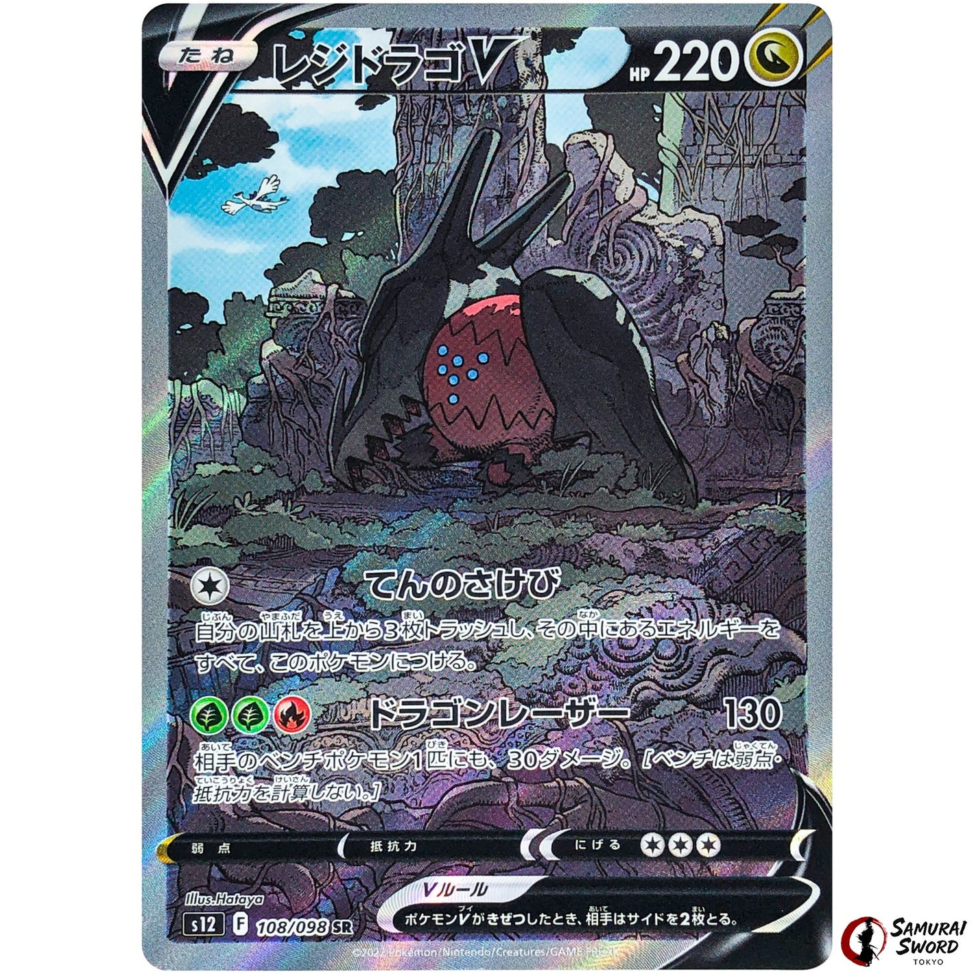 Regidrago V