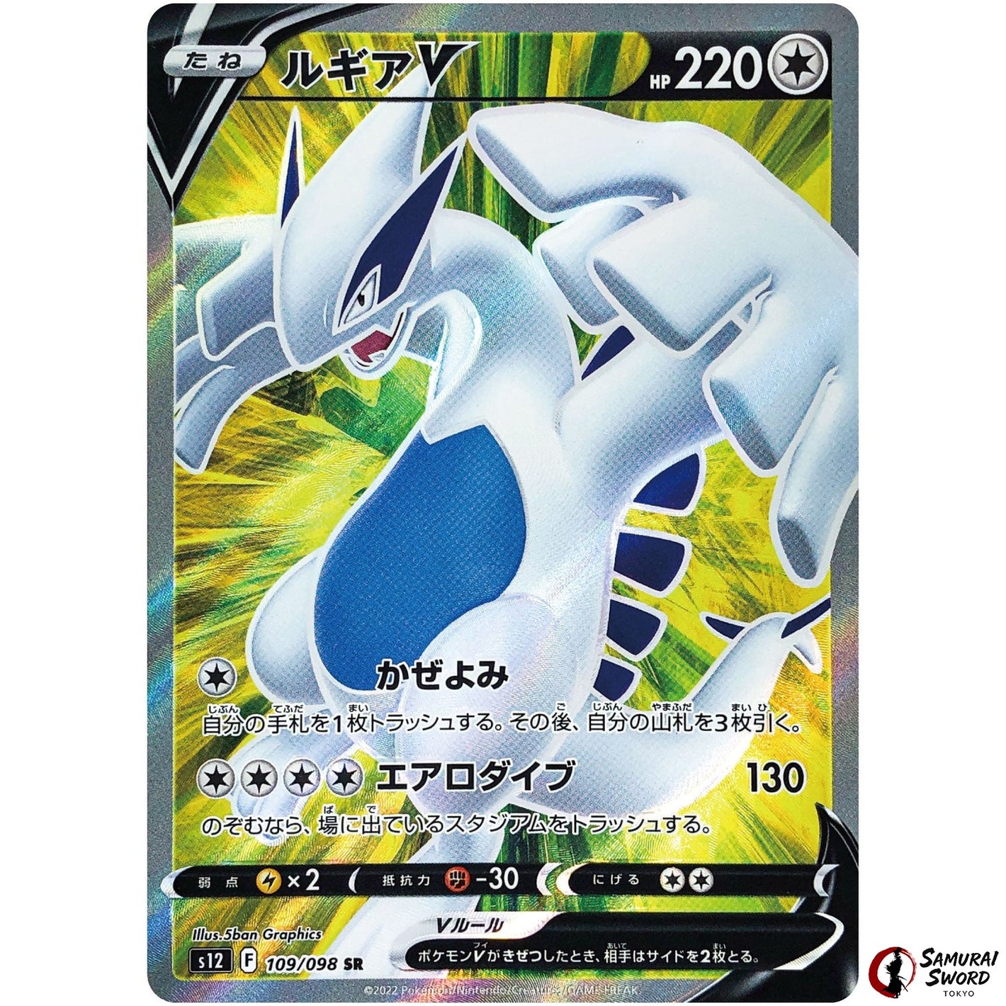 Lugia V