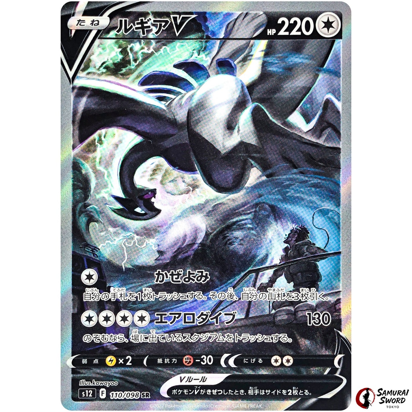 Lugia V
