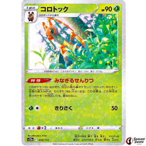 Kricketune Mirror Holo