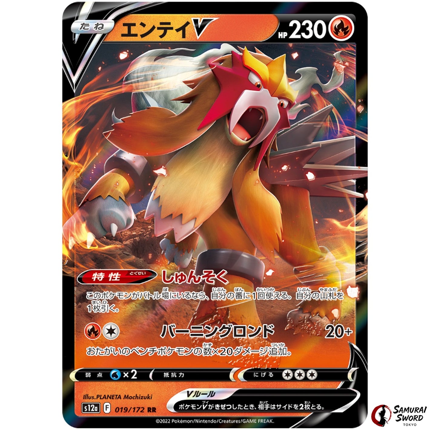 Entei V
