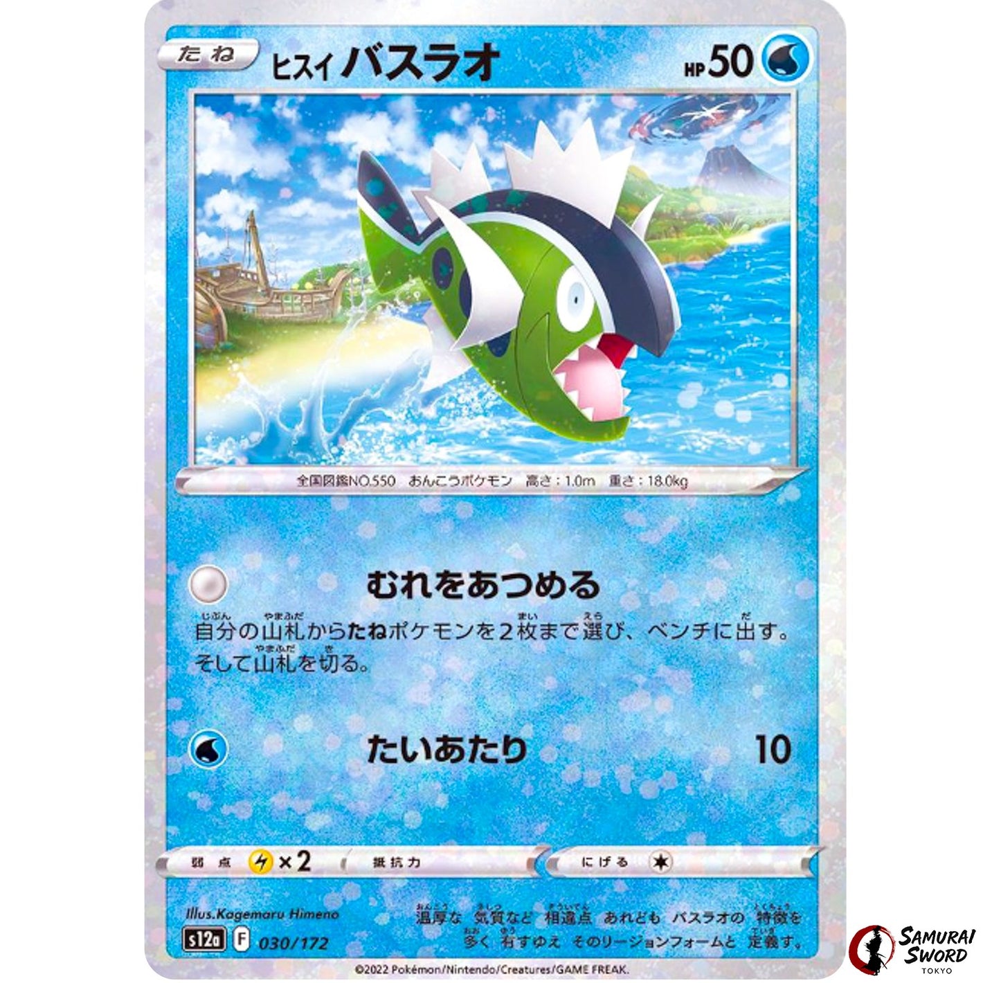 Hisuian Basculin Mirror Holo