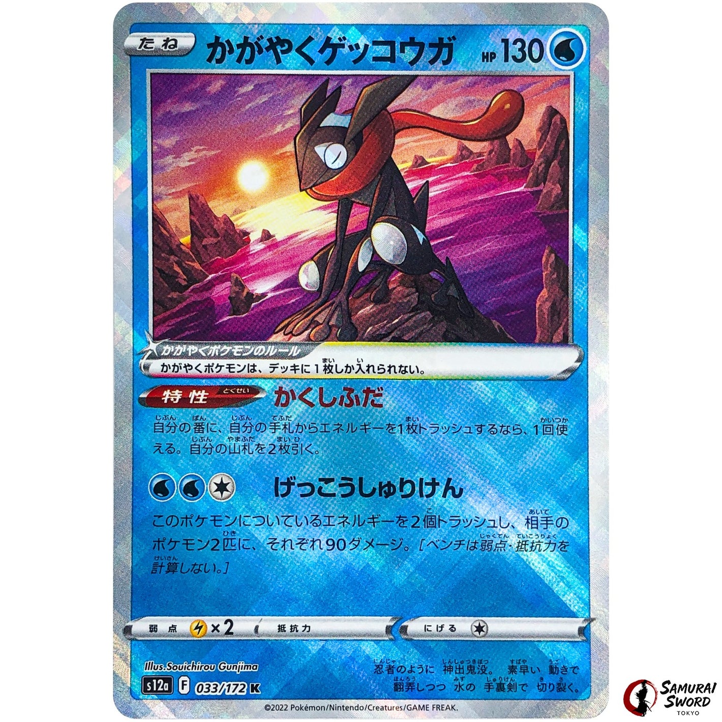 Radiant Greninja
