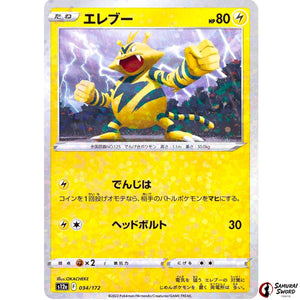 Electabuzz Mirror Holo