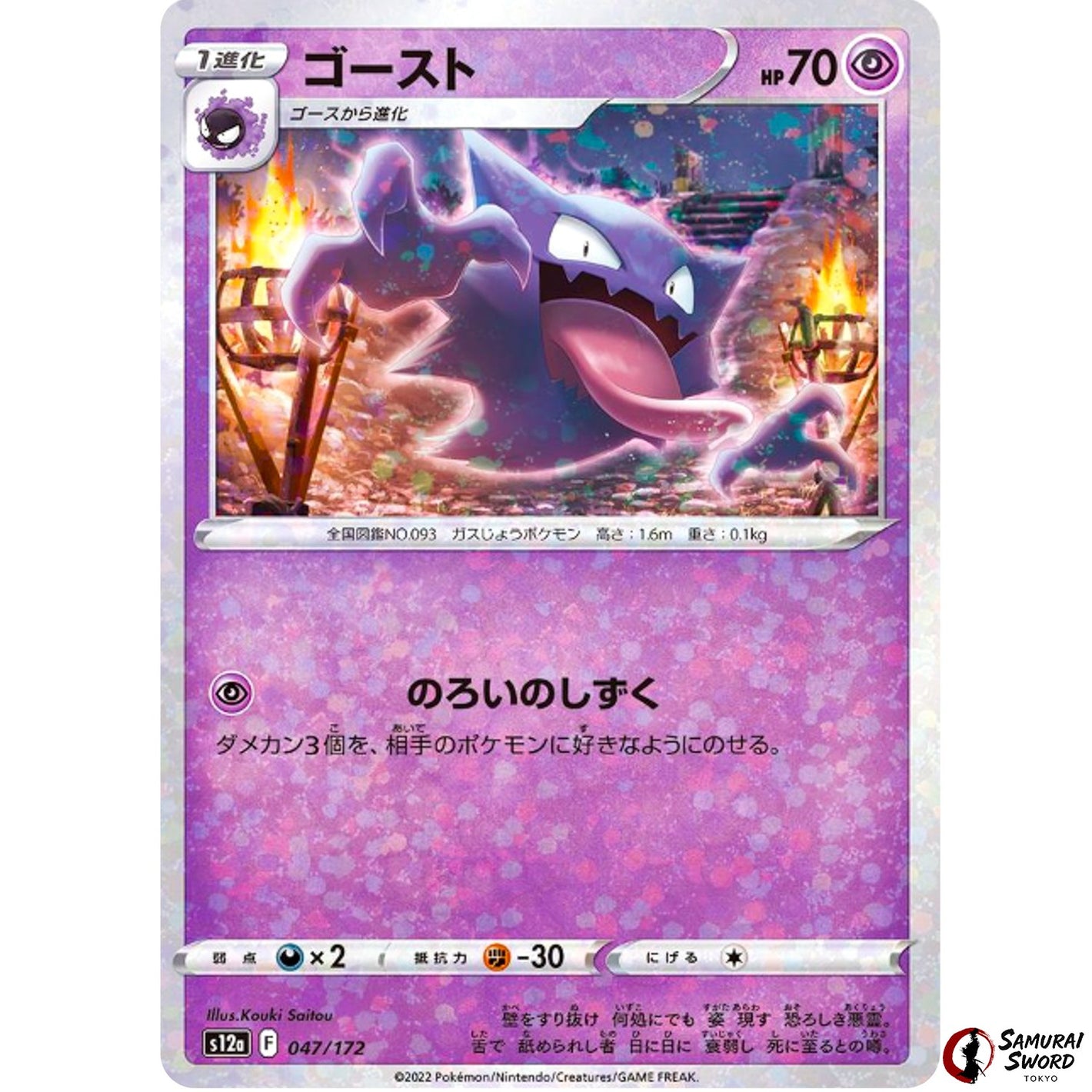 Haunter Mirror Holo