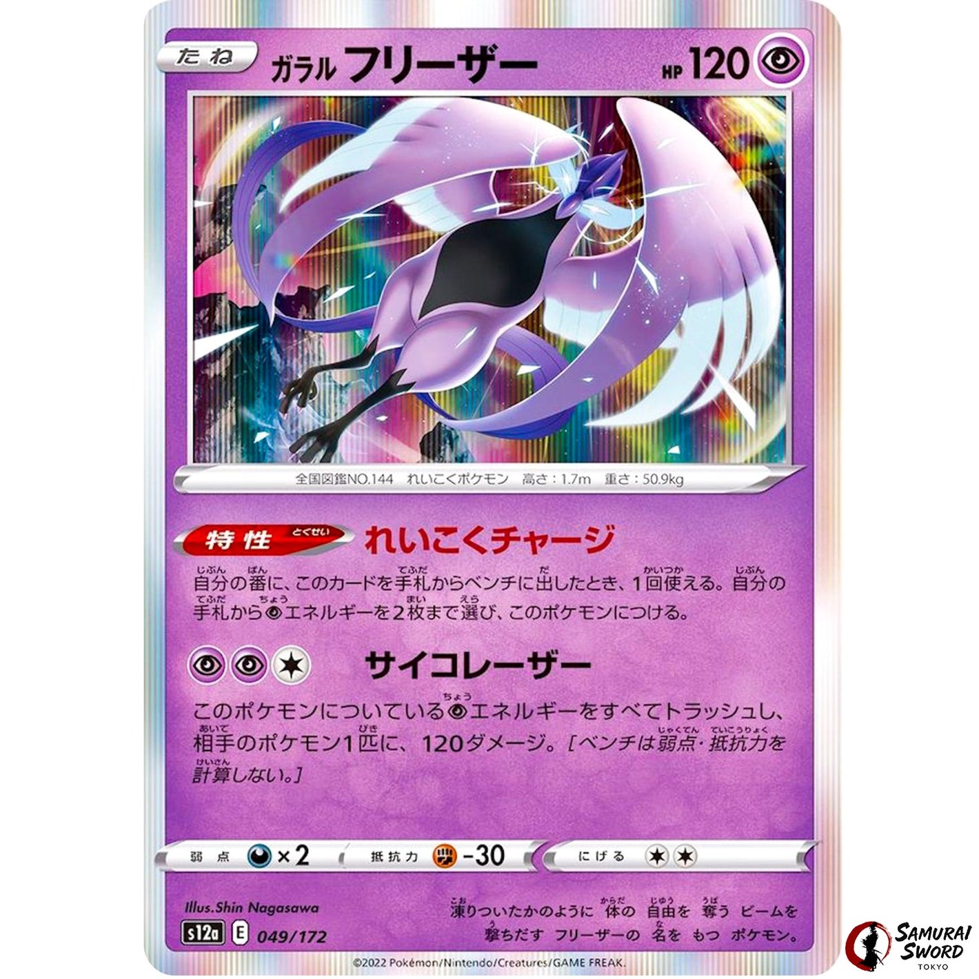 Galarian Articuno